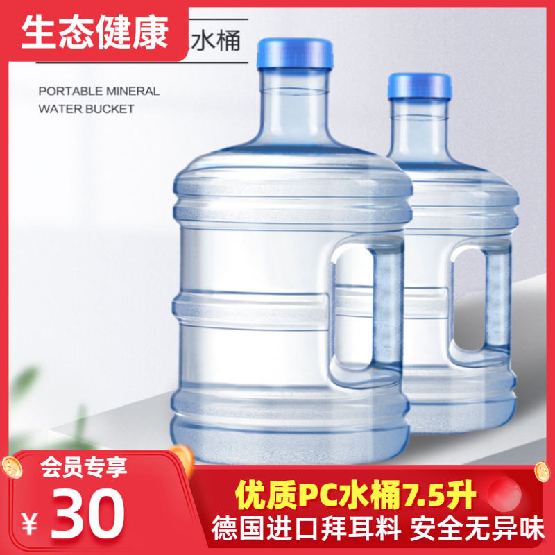 直饮水桶7.5L食品级PC桶家用手提加厚拜耳料加强桶盖 适合2-3人用